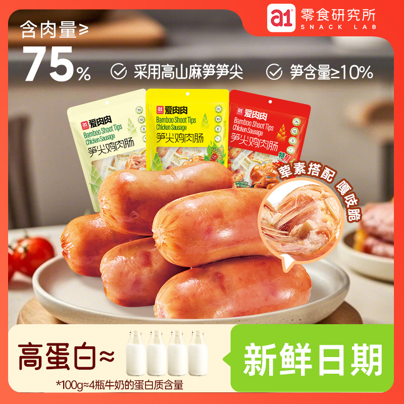 笋尖鸡肉肠休闲零食高蛋白鸡肉肠熬夜追剧小零食下午茶