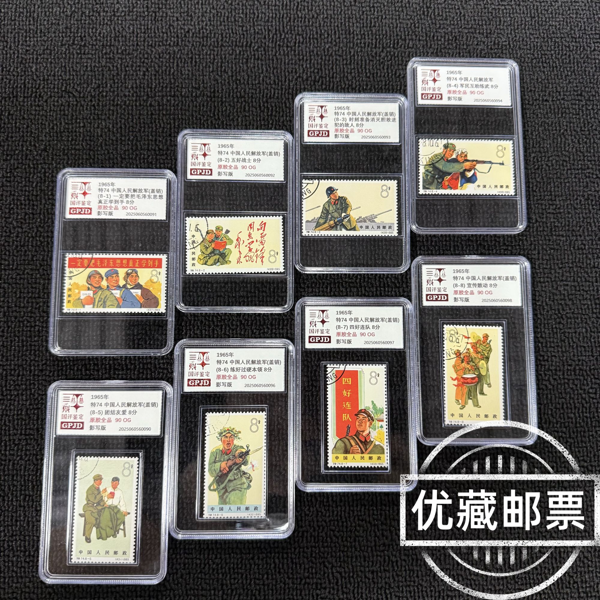 顺戳盖销 特74 解放军 邮票 90OG 原胶全品 小盒