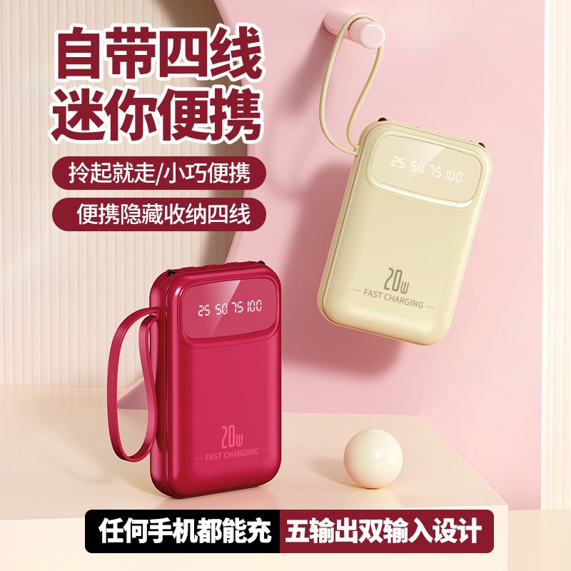 可上飞机3C认证大容量小巧快充自带四线充电宝通用迷你蓝牙便携