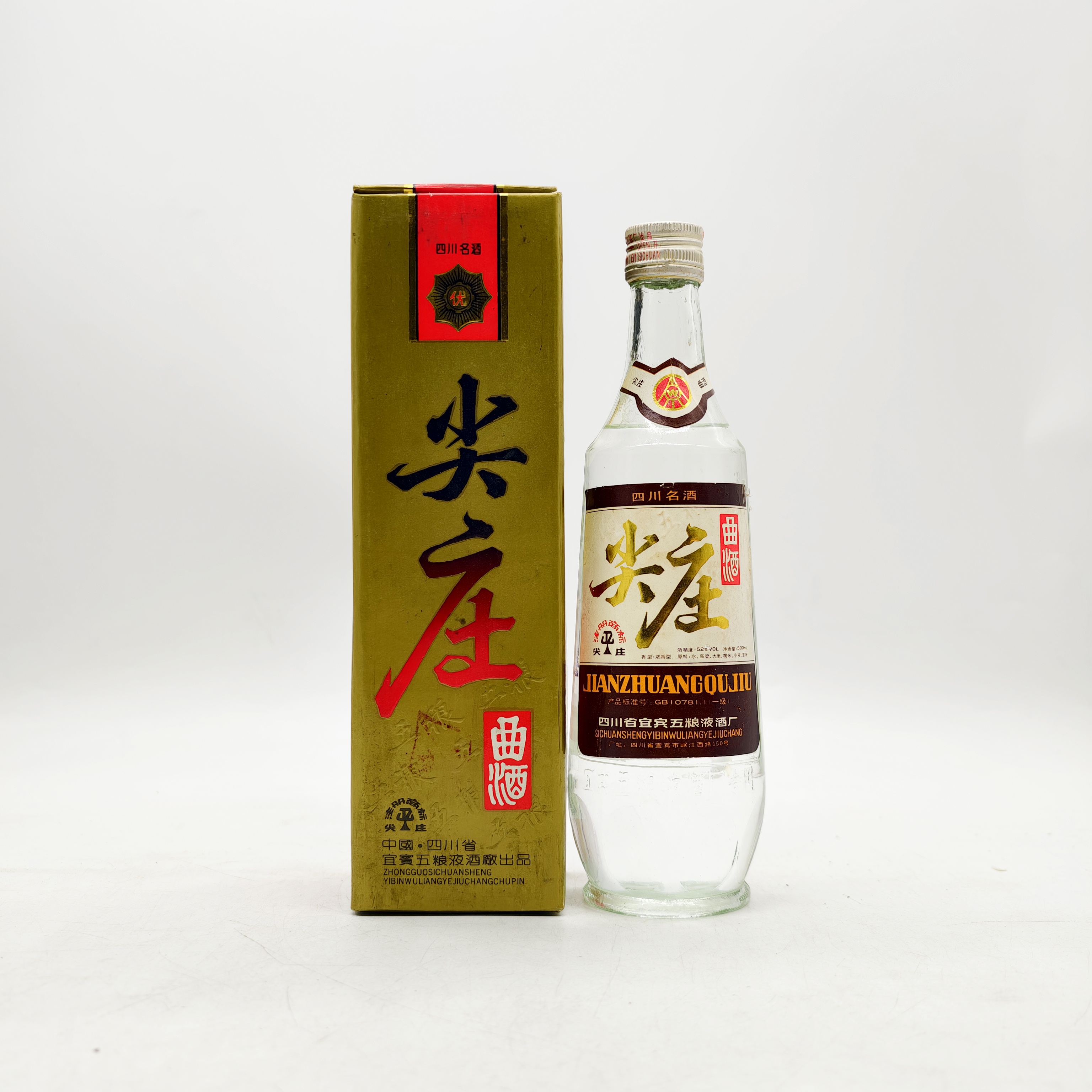 五粮液1995年-1996年 黄盖尖庄酒 浓香型白酒 52度500ml