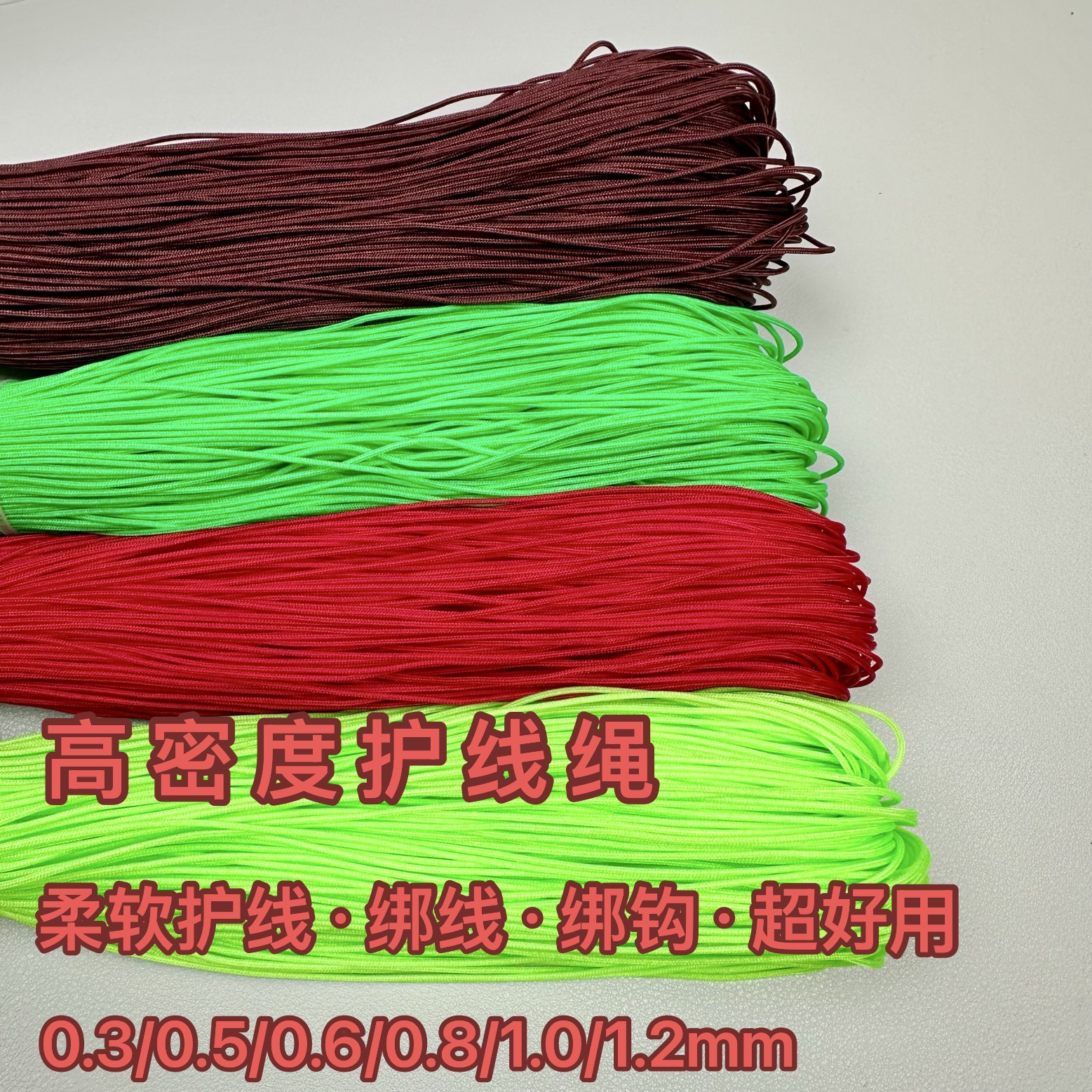 【护线绳绳子】手工绑线绑钩专用高密度护线绳金刚结无损结加固绳