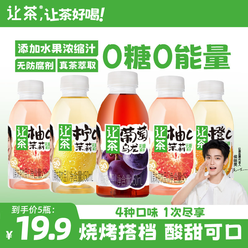 让茶 【夏天饮品】无糖果茶饮料葡萄乌龙茶柠檬西柚解渴450ml*5瓶