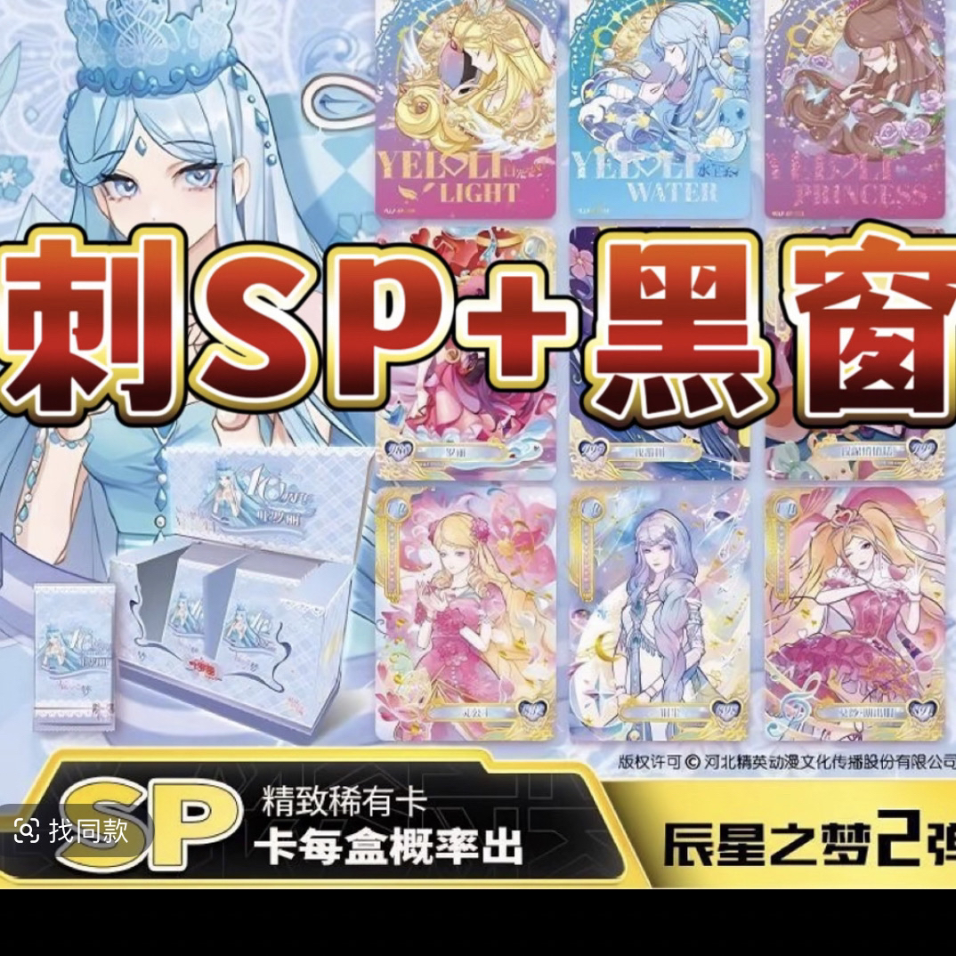 正版叶罗丽短卡整盒辰星之梦第2弹典藏卡SP白光莹收藏卡周边