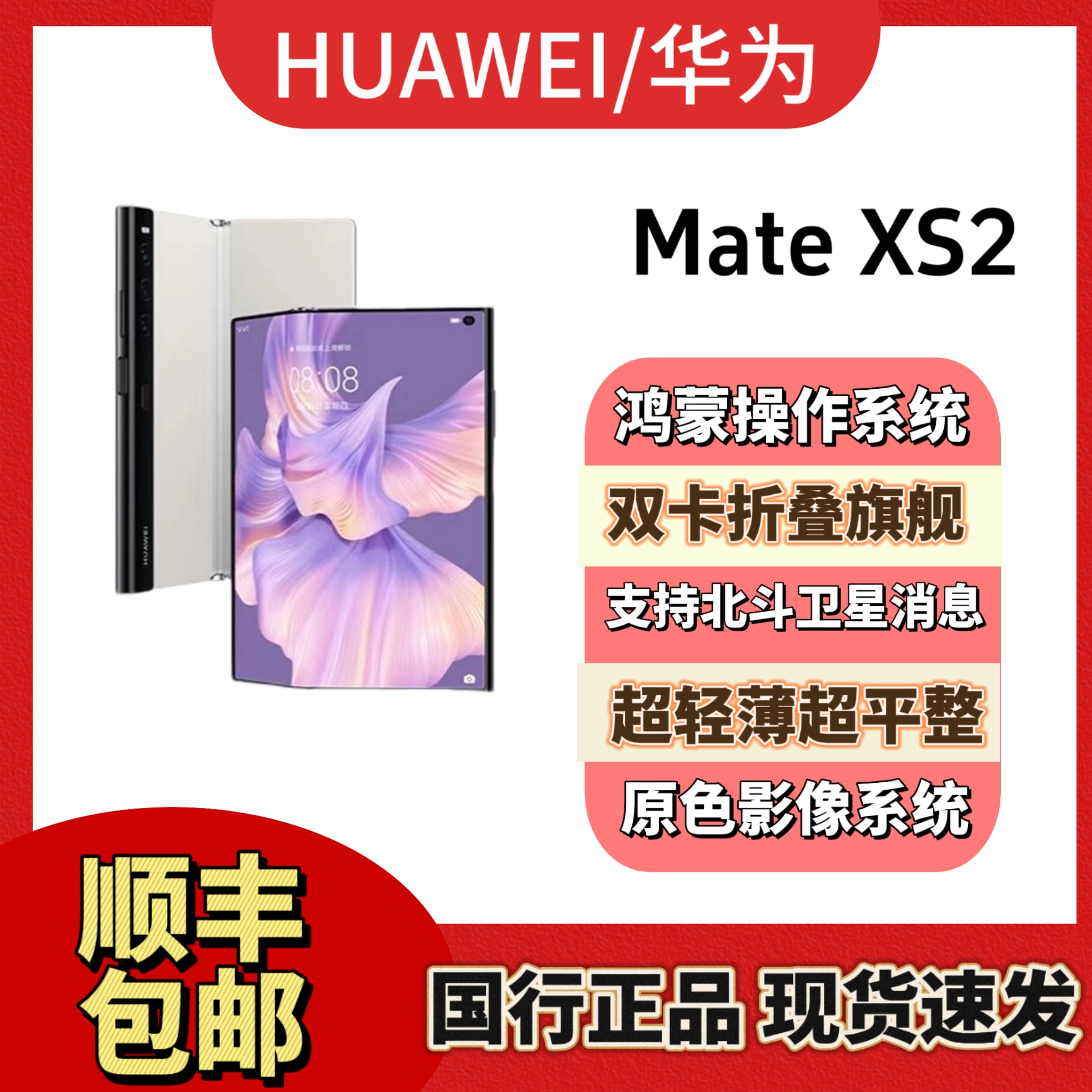 95新 Huawei/华为 Mate Xs2典藏版全网通折叠屏手机 鸿蒙系统 雪