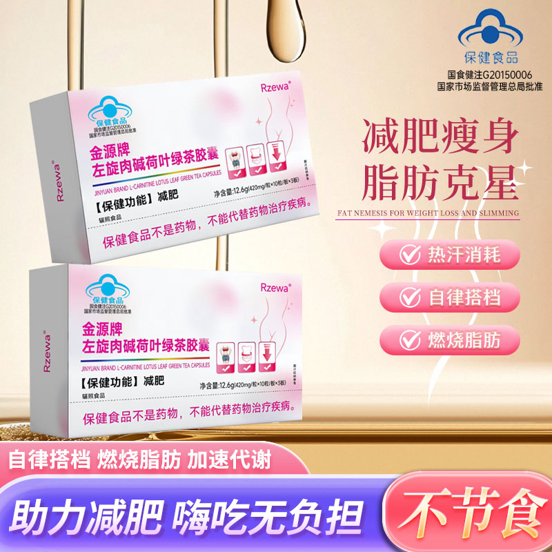 《减肥胶囊》（试吃两盒）jz左旋肉碱荷叶绿茶胶囊减肥运动健身8