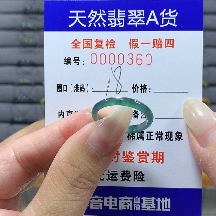 翡翠未镶嵌戒圈0360