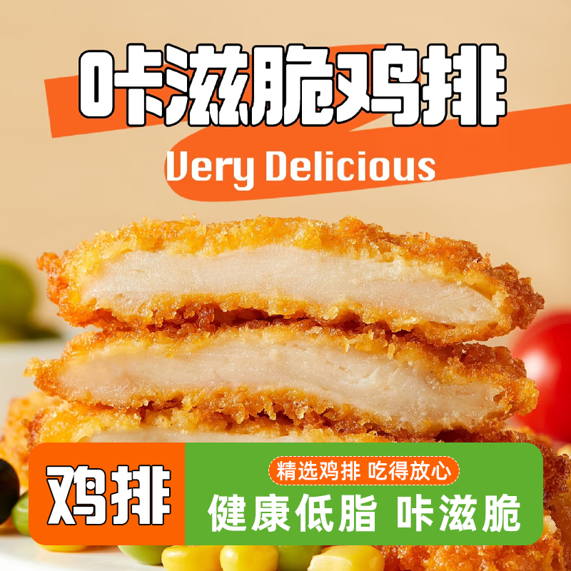 咔滋脆大鸡排5包半成品肉制品速食儿童早餐炸鸡排冷冻家用批发