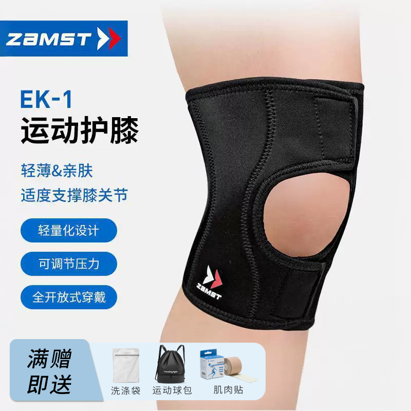 ZAMST/赞斯特运动护膝徒步登山步行羽毛球训练防护膝盖护具EK-1