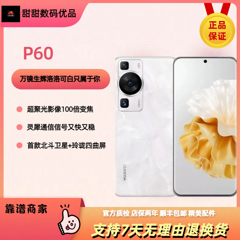 准新品 Huawei/华为 超聚光摄像四曲屏鸿蒙系统北斗卫星旗舰手机