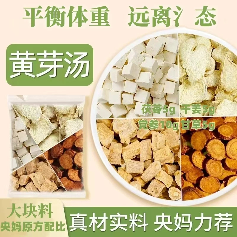 【央妈原方配比】黄芽汤代茶饮茯苓干姜党参炙甘草独立小包泡水茶包