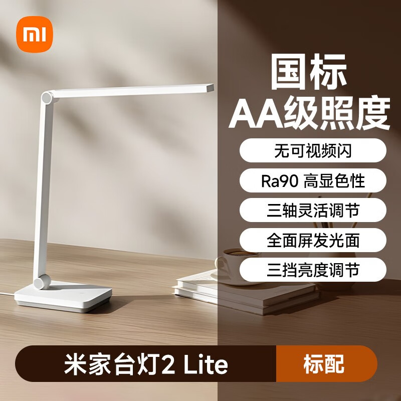 准新品 Xiaomi/小米 台灯2Lite插电简约风学生宿舍可调节森系调光