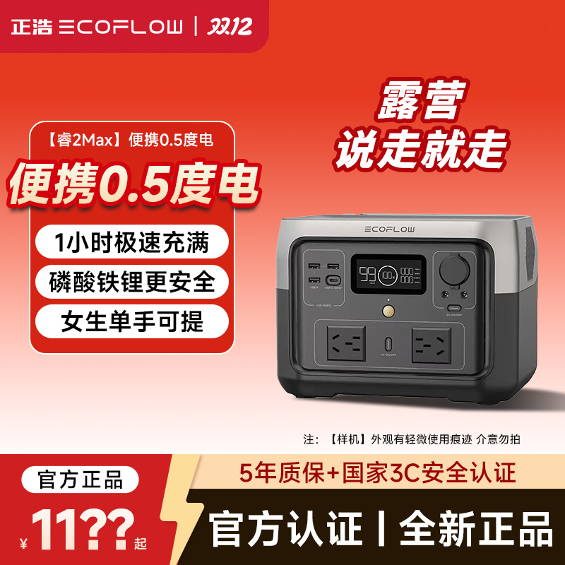 【官方正品】正浩EcoFlow 睿RIVER2Max便携移动快充电源户外露营