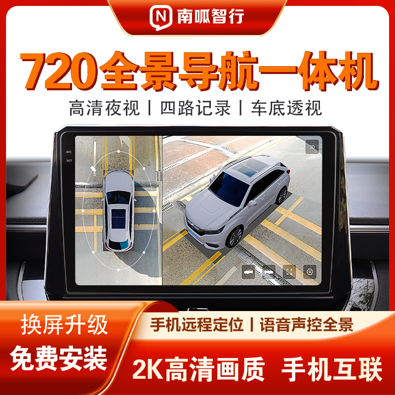南呱智行适用汽车9/10寸全景智能导航一体机手机远程监控四路记录