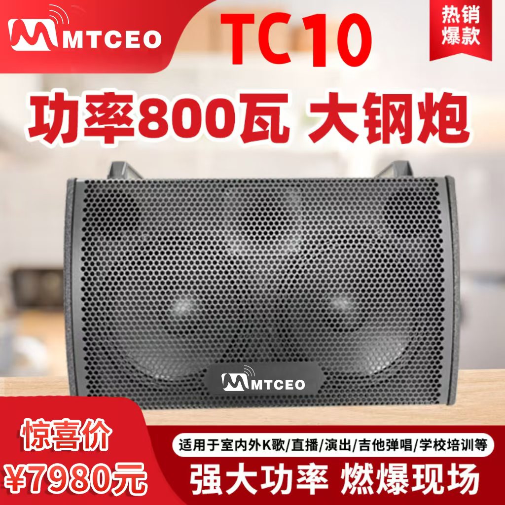 马田总裁TC10户外直播演唱箱K歌大功率音响音箱户外音响唱歌专业