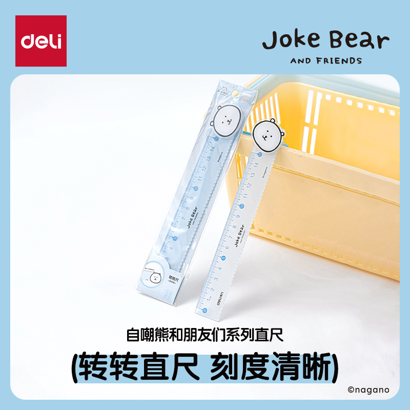 【自嘲熊联名】得力转转尺直尺刻度清晰高颜值旋转设计卡通测量尺子