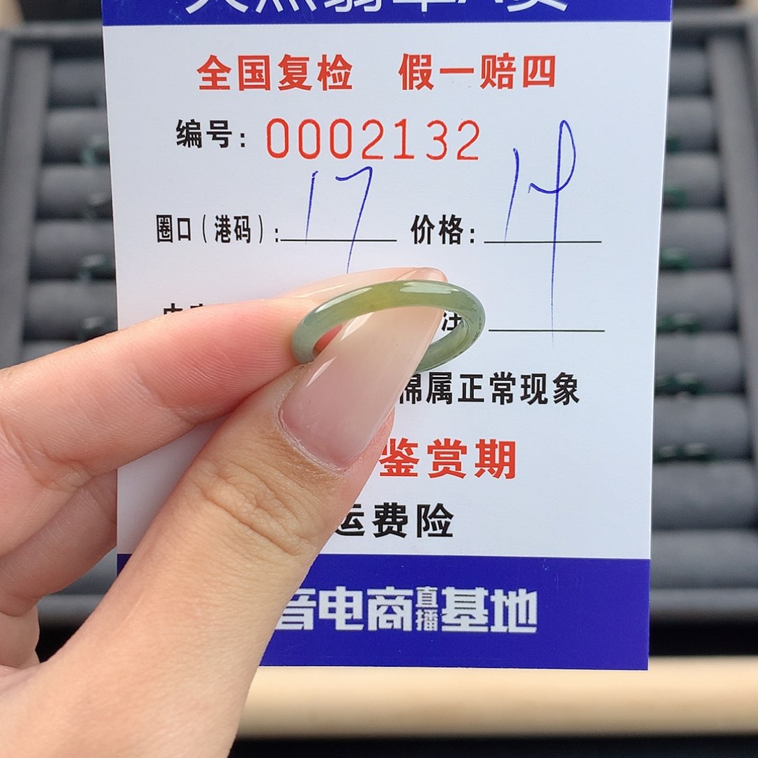 翡翠戒指未镶嵌      2132