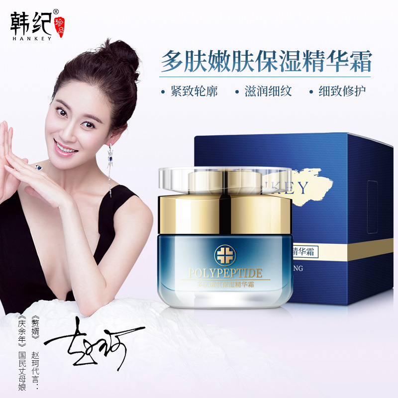 韩纪多肽嫩肤保湿精华霜 50g*1瓶