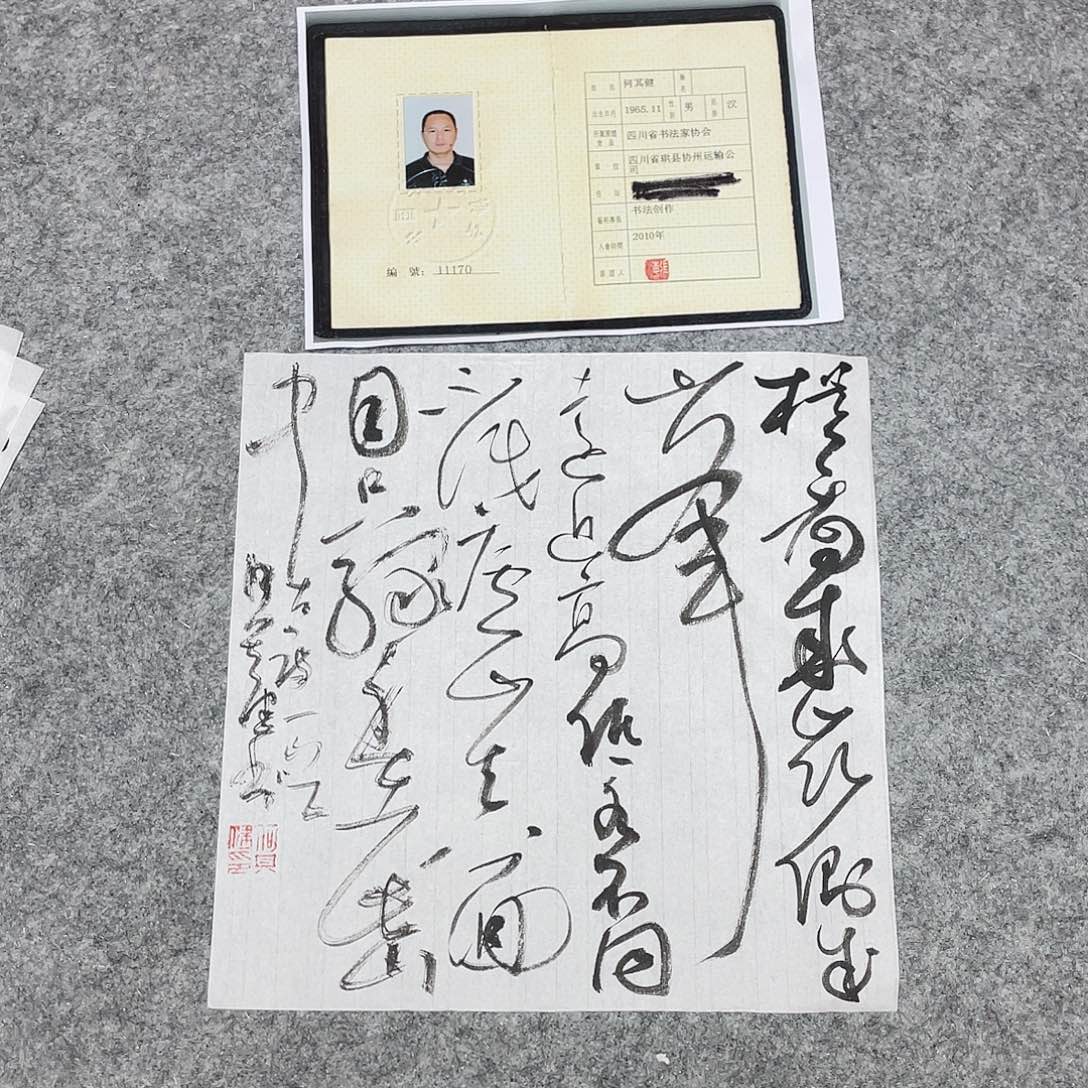 书法中书何其健34×34