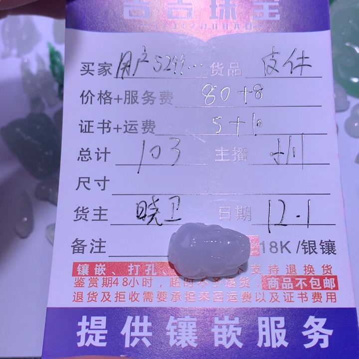 用***7翡翠未镶嵌颈饰貔貅