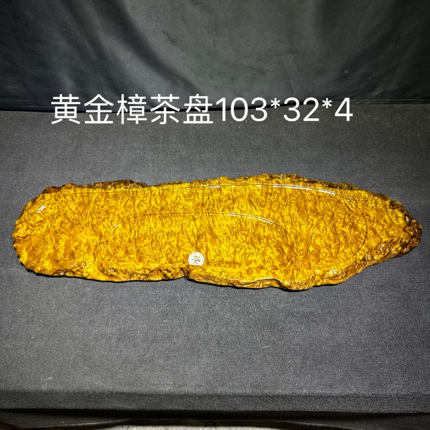103*32*4黄金樟茶盘满榴花根雕实木无拼接无贴皮精品高端茶几定制