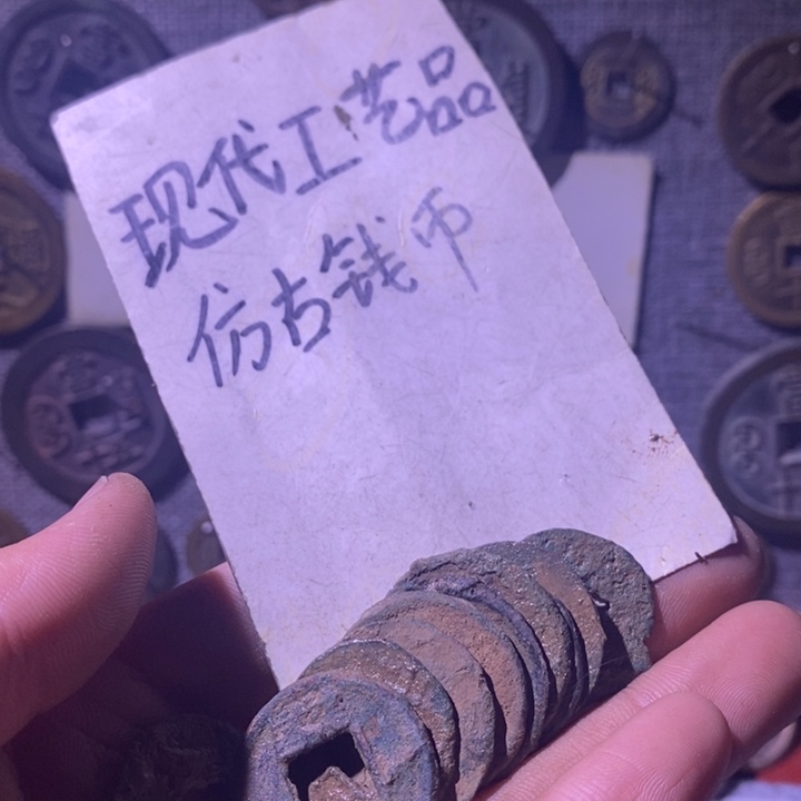 铜现代工艺品仿古钱币