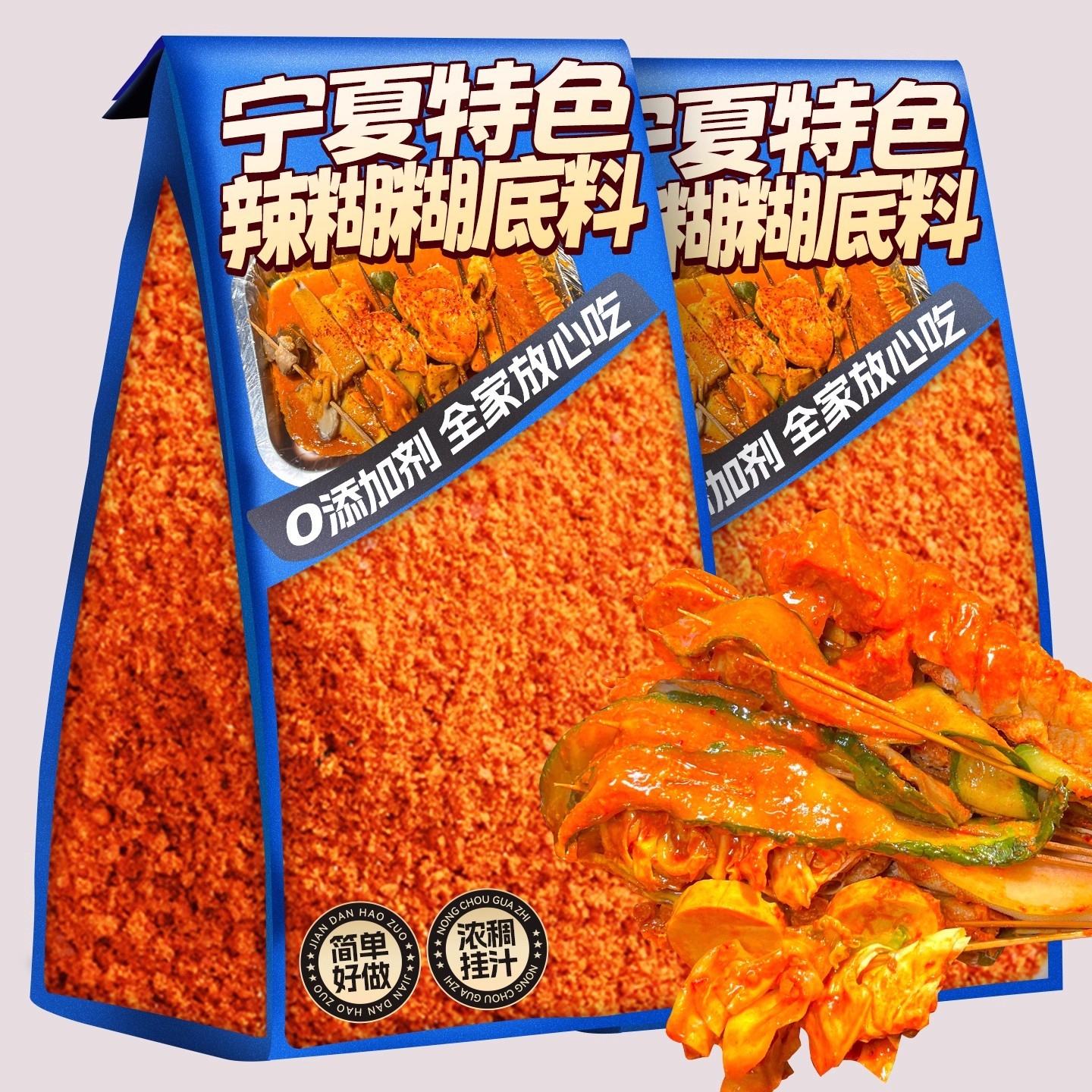 辣糊糊底料宁夏特色银川辣乎乎麻辣特辣火锅串串麻辣烫调味干料