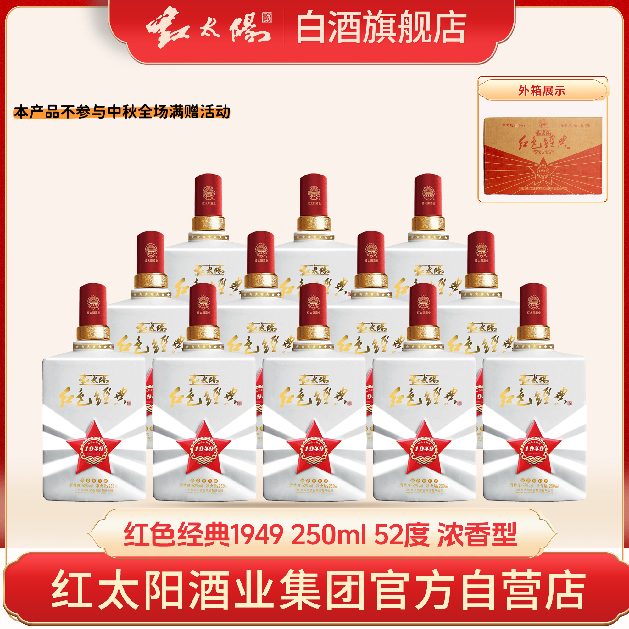红太阳红色经典1949半斤装浓香型白酒裸瓶装52度250ML*12瓶