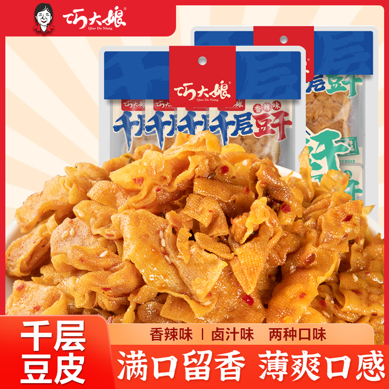 闲嘴侠巧大娘千层豆干香辣卤味小零食即食解馋小吃