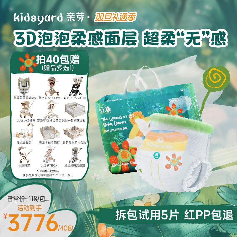 【40包带赠】kidsyard亲芽绿野仙踪纸尿裤拉拉裤超柔裸感轻薄透气