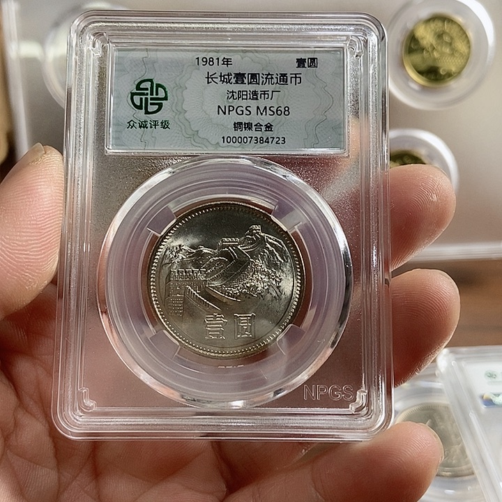 合金行**疆811长城币723 众诚评级68