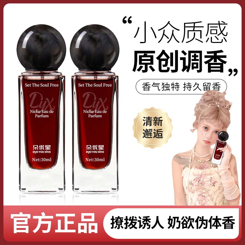 【顾茜茜专属】夏娃秘境香水小众高级木质特调香氛精华女士持久留香