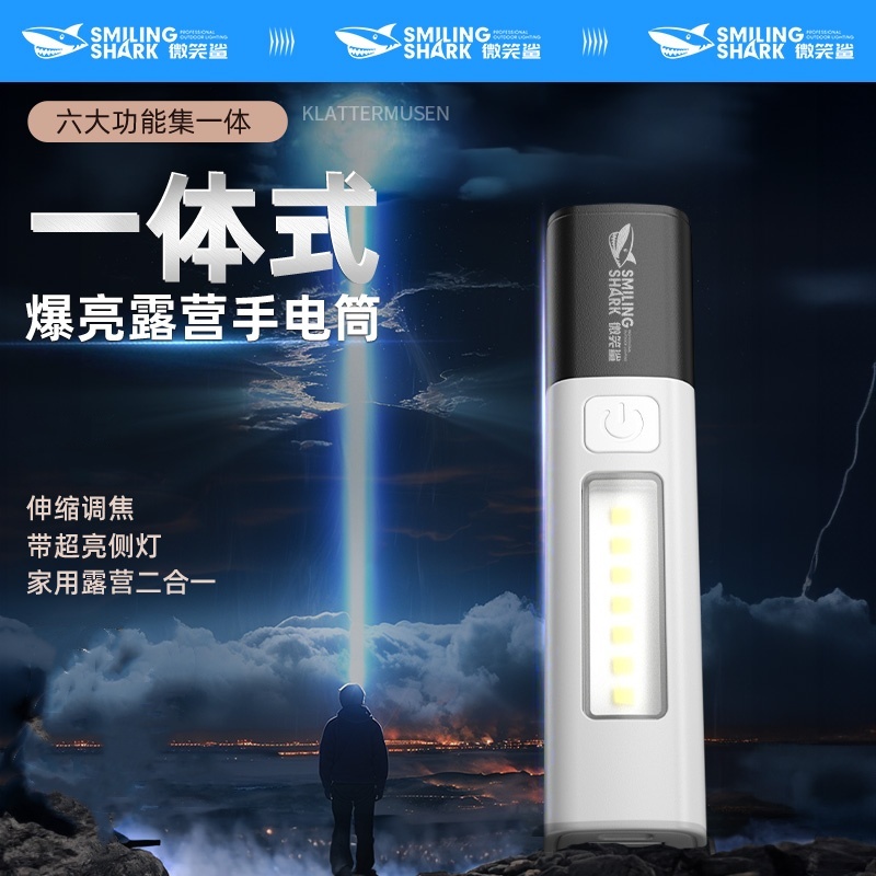 【活动】微笑鲨可变焦手电筒带泛光侧灯户外家用应急照明远射手电