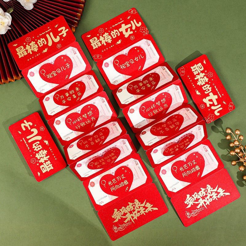 2026最棒的儿子女儿折叠红包新款创意卡位仪式拉伸利是封