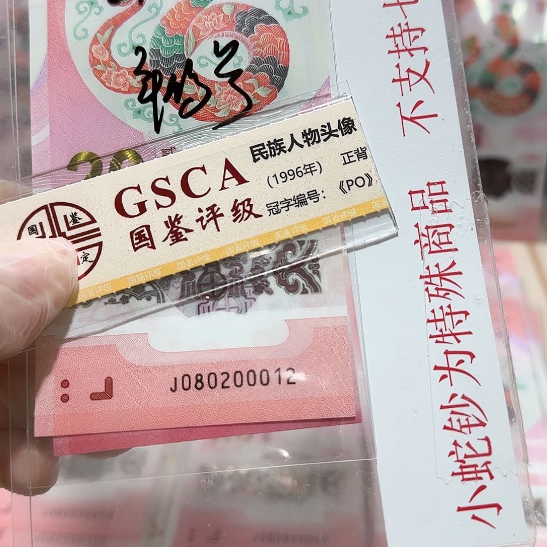 塑料080200012。。。。。。朦胧号年份号