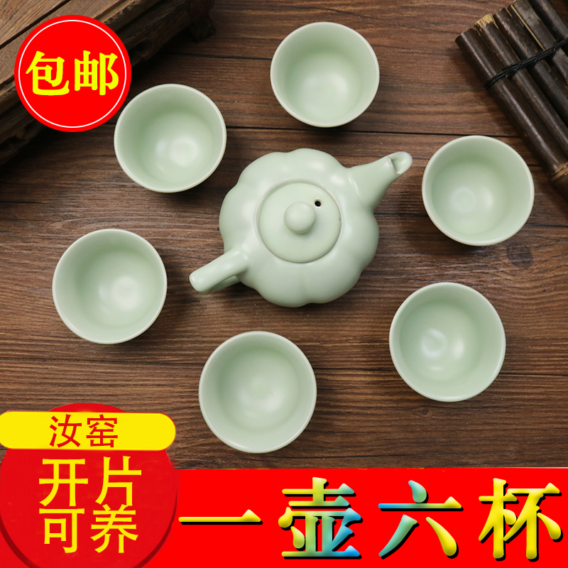 【清仓】礼盒装+1壶6杯 开片可养汝窑茶壶 西施南瓜壶 功夫茶具