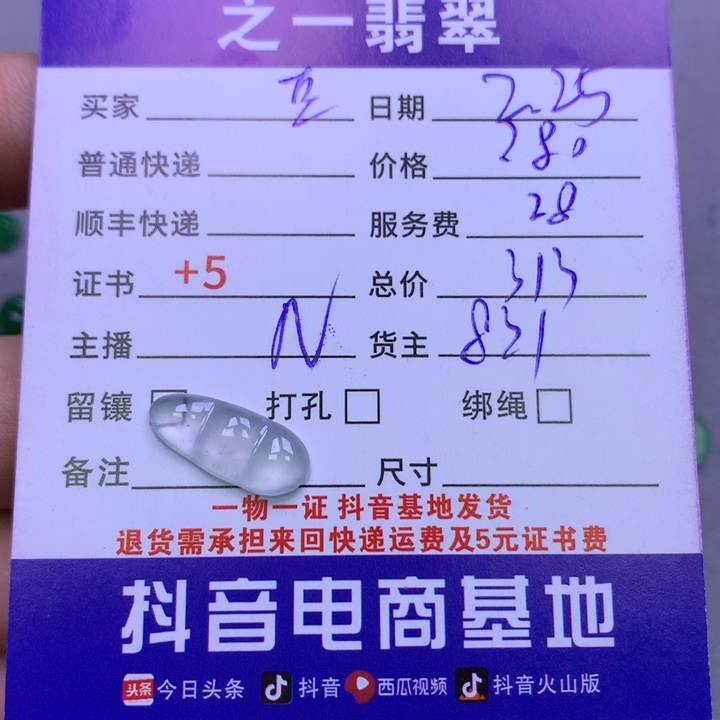 翡翠颈饰未镶嵌豆**贝