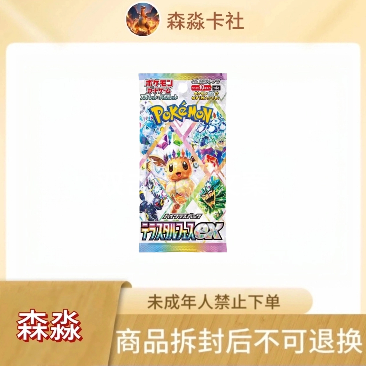 [拆卡] pk玩法 宝可梦日版 sv8a 太晶盛典（禁止未成年人下单)