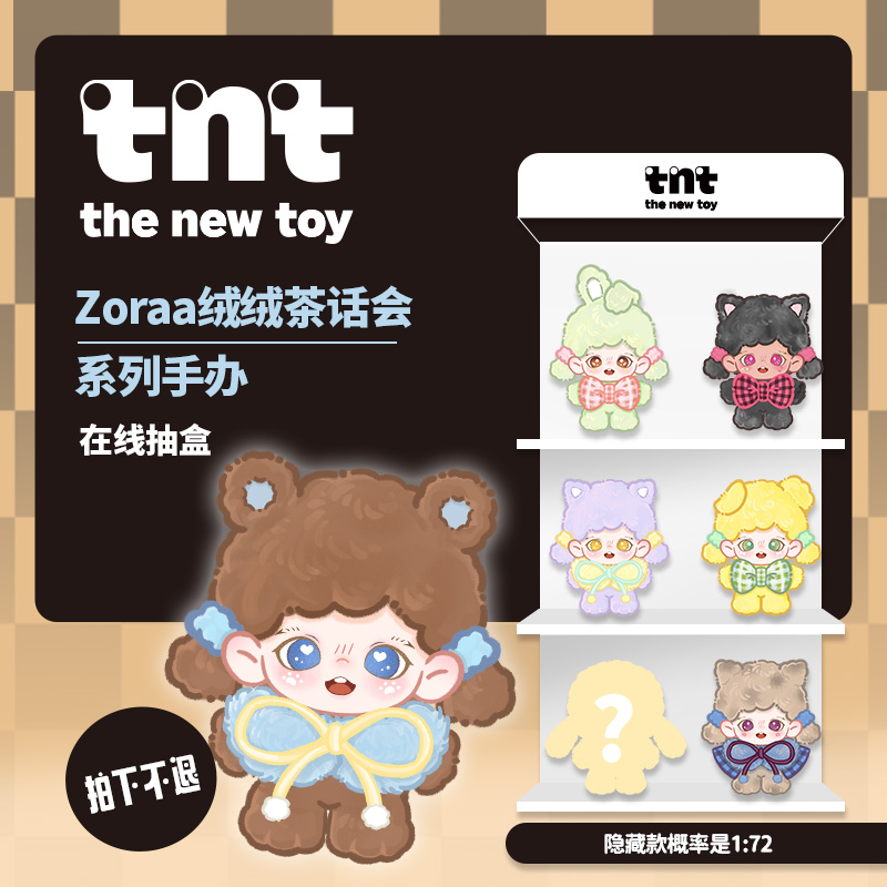TNTSPACE 【直播间在线抽盒】Zoraa绒绒茶话会系列毛绒手办盲盒
