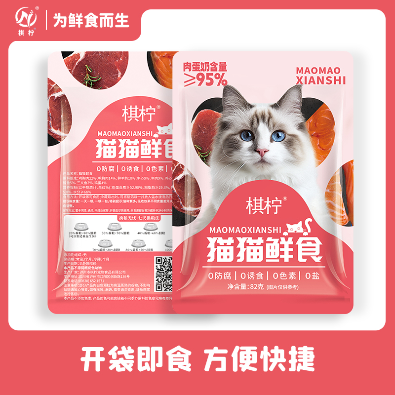 【现做猫饭可定制可加料】猫猫鲜粮熟食无诱食剂无添加猫饭主食包