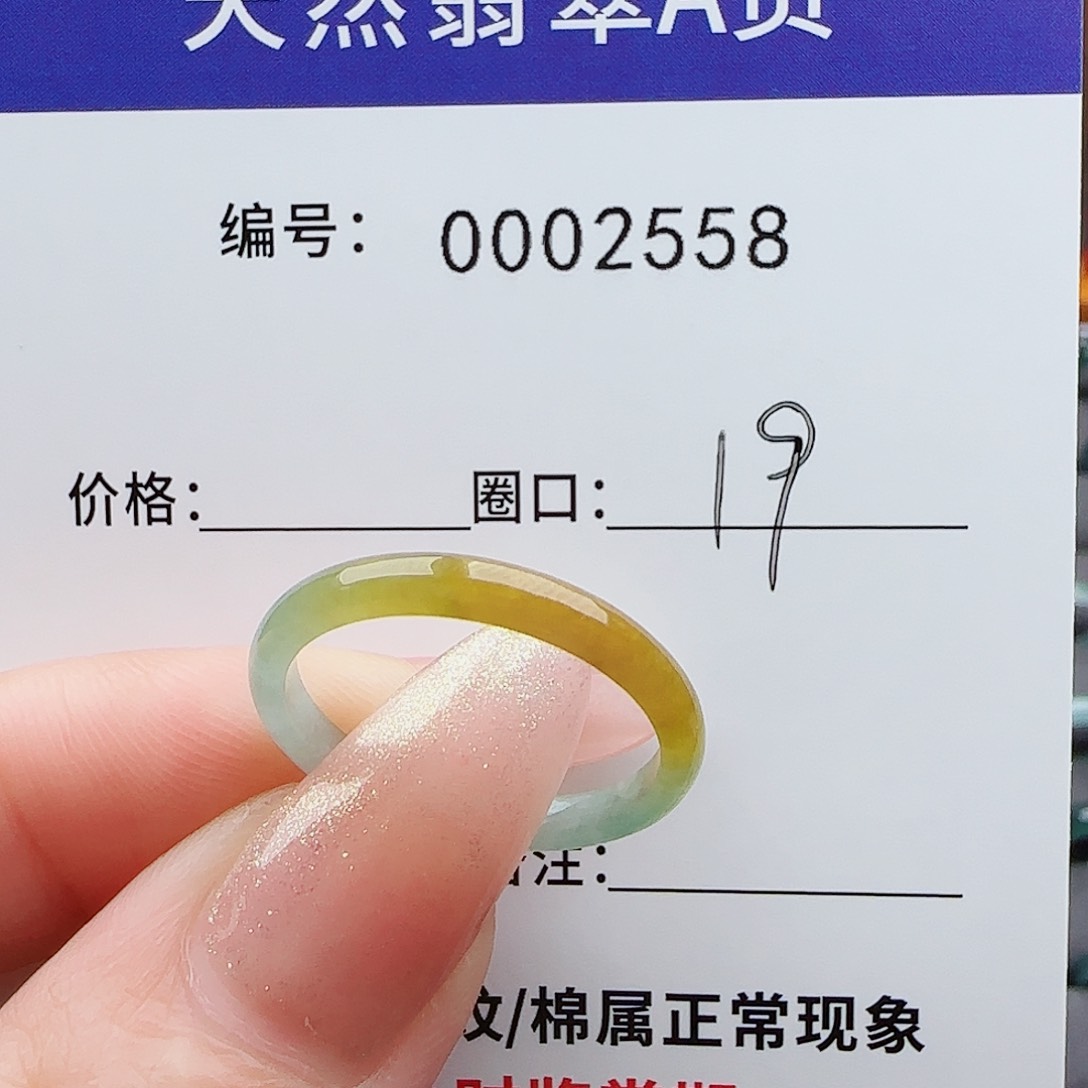 翡翠戒指未镶嵌翡翠