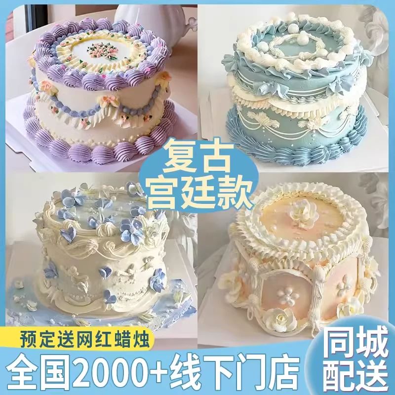 复古蛋糕网红生日蛋糕同城配送全国裱花创意定制宫廷轻奢男女神款