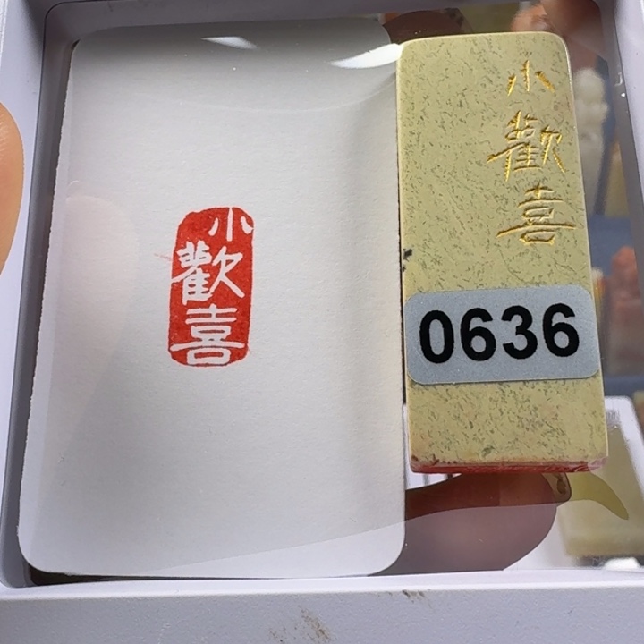 寿山石印石小欢喜1*2