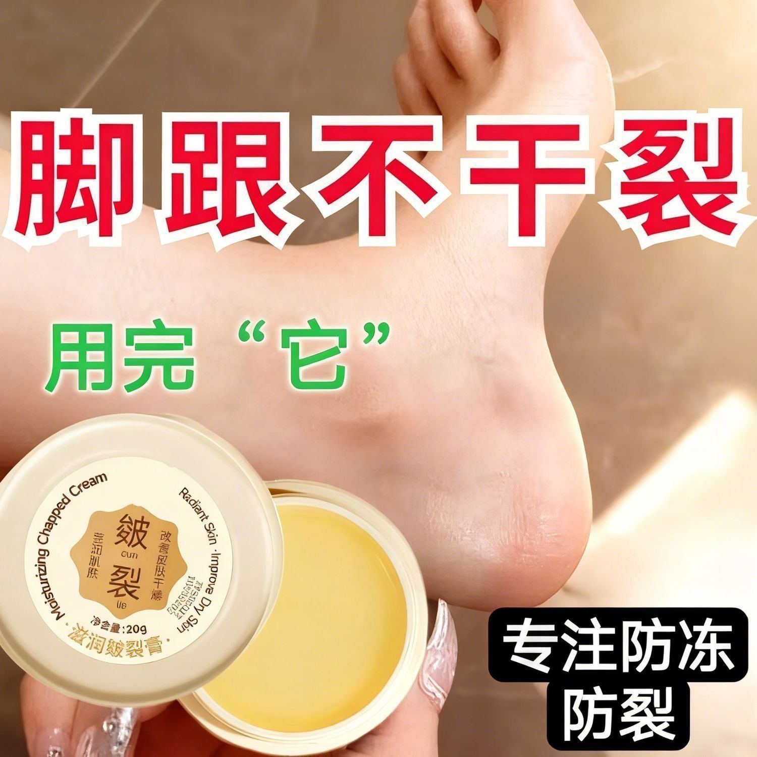 滋润手足皴裂膏防干裂保湿补水修护霜