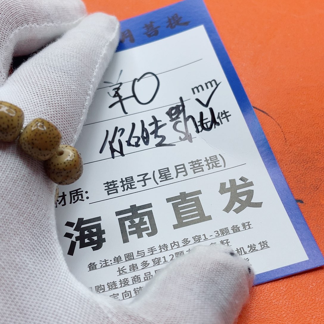 星月菩提手串12.5wqqqqqqqqq