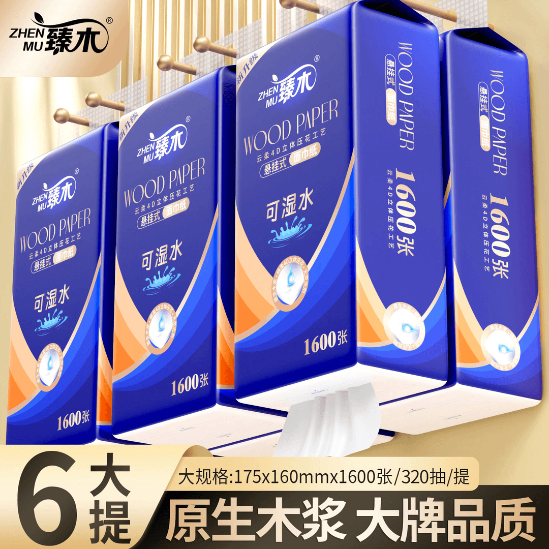 臻木1600张五层6大包悬挂式底部抽纸加大加厚卫生纸平板餐巾厕纸