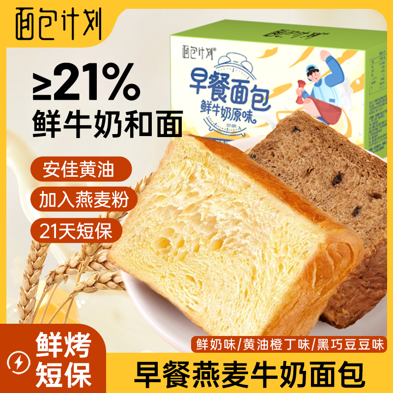 面包计划早餐面包厚切手撕鲜奶吐司黄油橙丁黑巧豆豆健康营养零食