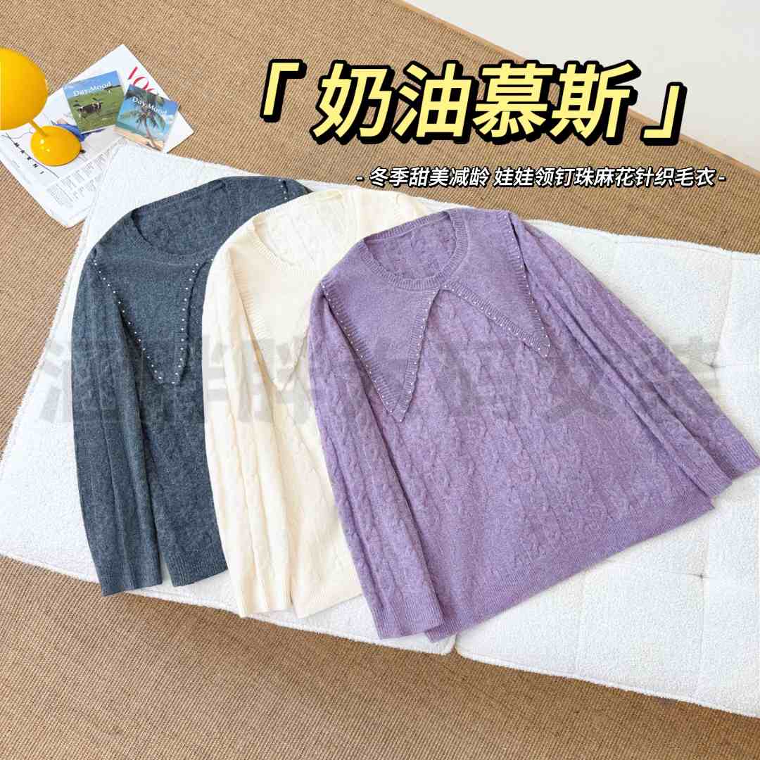 【涵胖胖新品】奶油慕斯~娃娃领钉珠麻花针织毛衣LT23308【B】