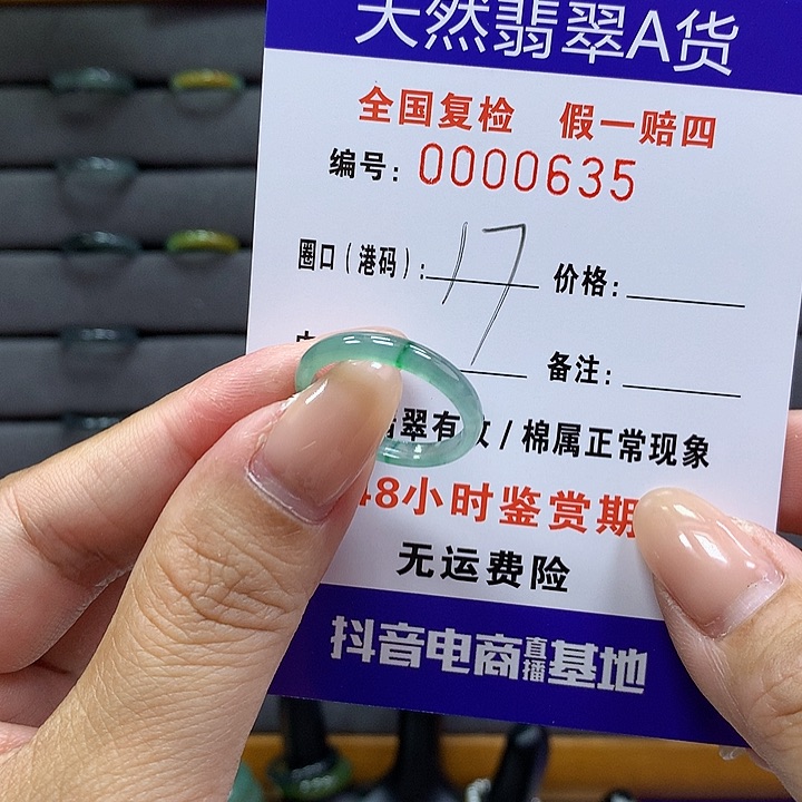 翡翠戒指未镶嵌 0000635
