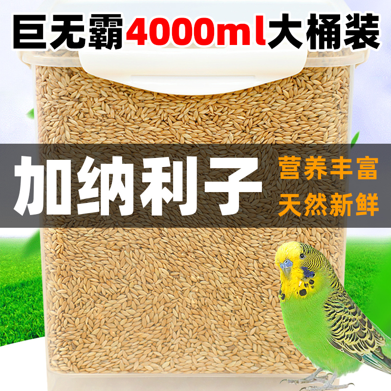 加纳利子鹦鹉粮鸟食玄风虎皮牡丹中小型鹦鹉鸟粮高蛋白白尖饲料食