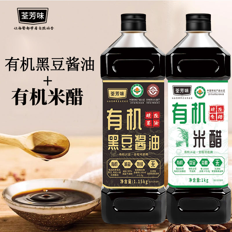 【有机黑豆酱油1.15kg+有机米醋1kg】各1瓶共2瓶 热炒凉拌都好吃